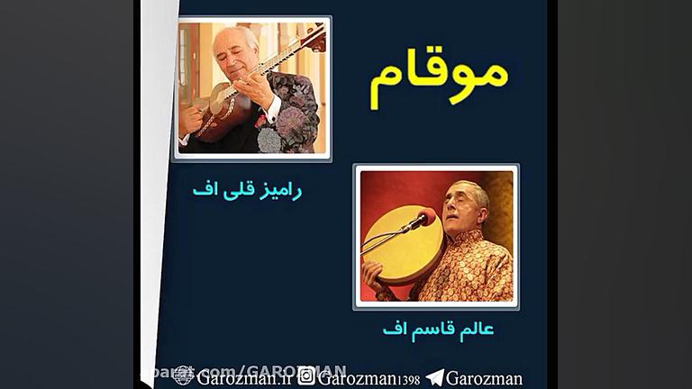 موقام: موسیقی مقامی آذربایجان