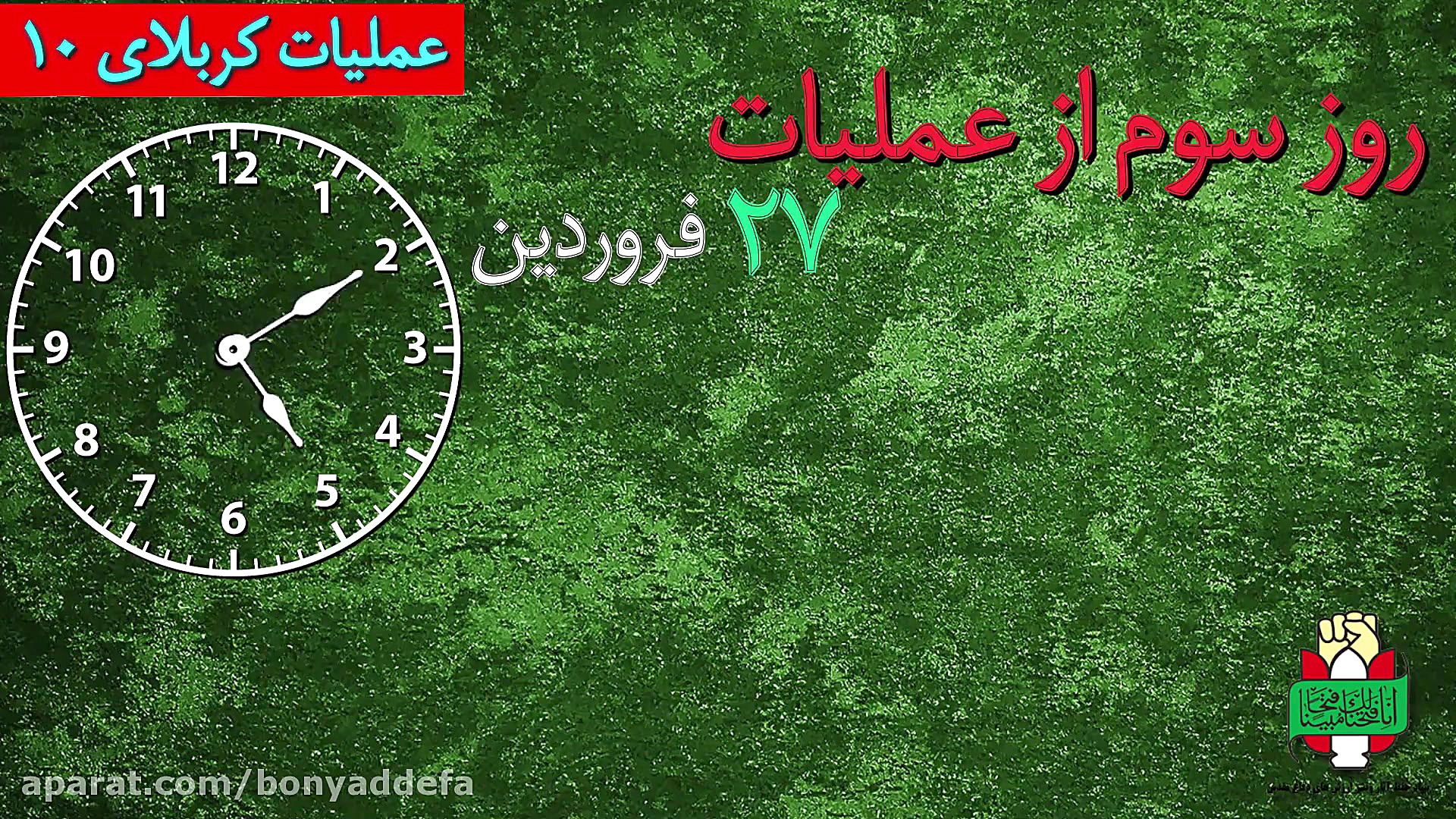 عملیات کربلای 10