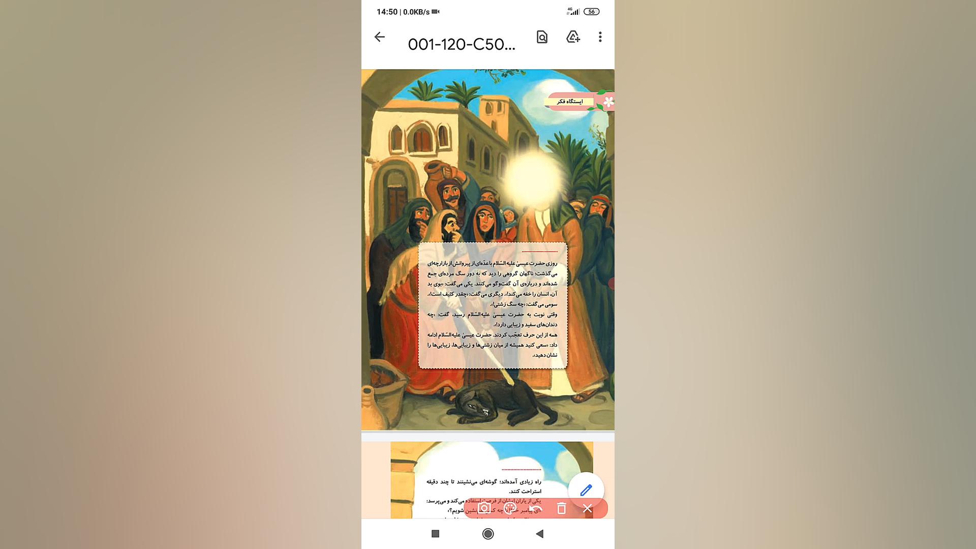 درس ۴ هدیه اسمانی پنجم ابتدایی