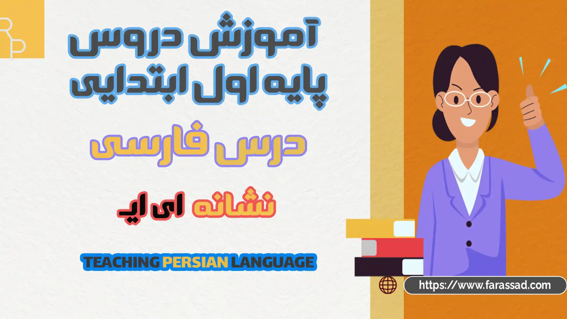 دوستی نشانه ای با ه آخر چسبان...