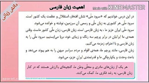 سرود ملی(درس ششم فارسی پایه پن...