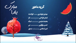 اجرای اختصاصی گروه ماهور به من...