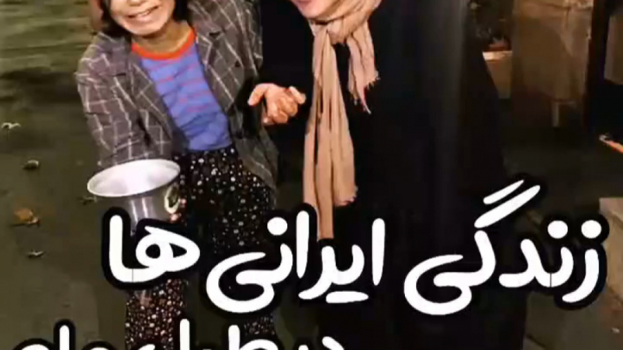 زندگی ایرانی ها در طول ماه