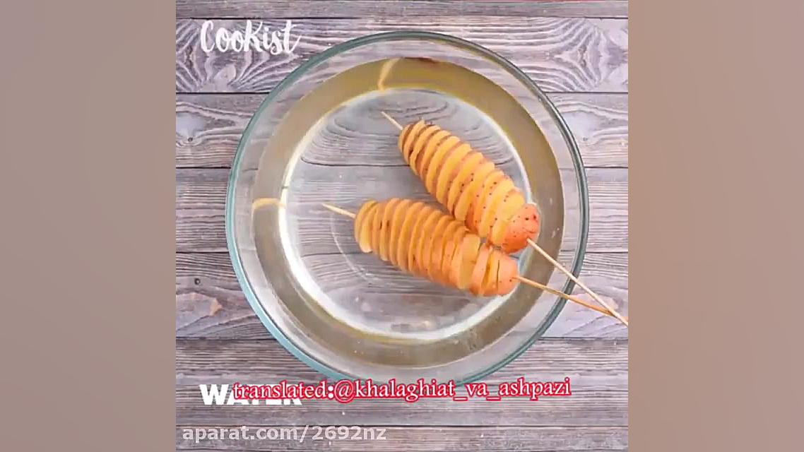 سرخ کردن جالب سیب زمینی