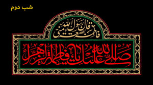 مجلس سوگواری شهادت حضرت فاطمه...