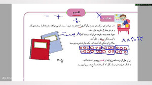 فیلم آموزش کتاب ریاضی سوم ابتد...