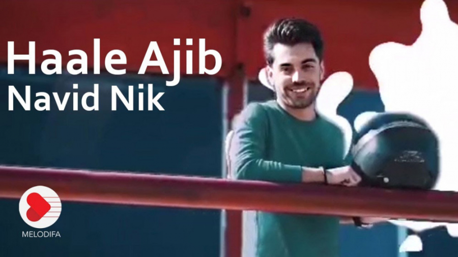 نوید نیک  موزیک ویدیوی حال عجی...