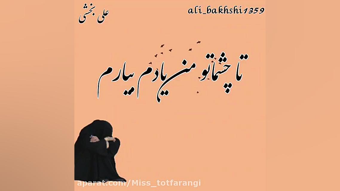 اهنگ سوزناک دلتنگی برای پدر اس...