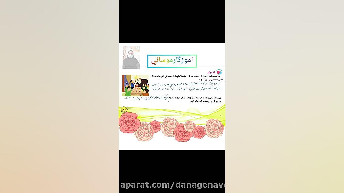 نور و مشاهده اجسام  علوم سوم د...