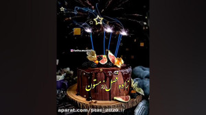 آهنگ تولد تبریک تولد دی ماهی د...
