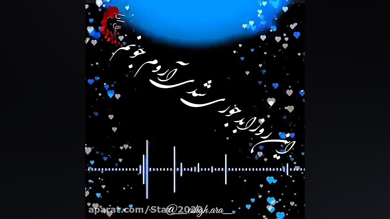 کلیپ عاشقانه و بسیار زیبا  اهن...