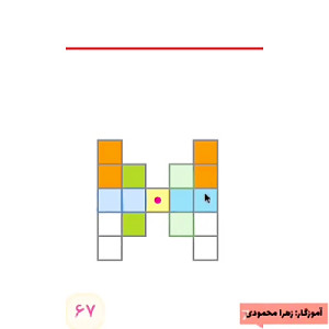 صفحه ۶۷ و صفحه ۶۸ ریاضی ششم زه...