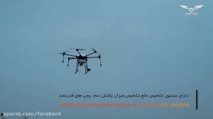 پهپاد سمپاش , محلول پاش و کودپ...
