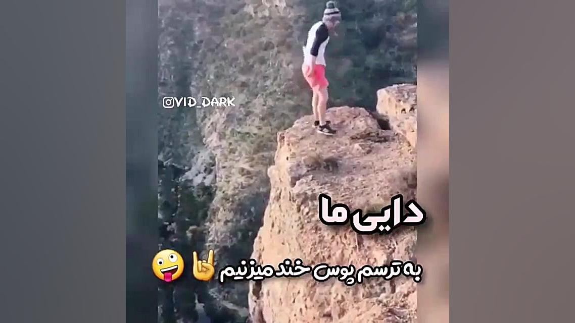 کلیپ تیکه دار کلیپ خفن ریسک  ش...
