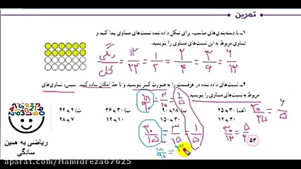نسبت ( تمرین صفحه ۵۴ و ۵۵ )