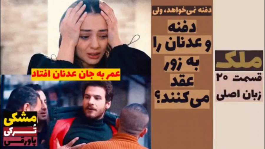 سریال ملک : قسمت ۲۰ زبان اصلی...