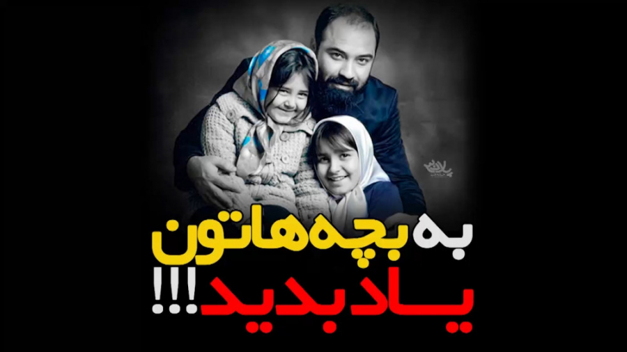 به بچه هاتون یاد بدید | ویژه ف...