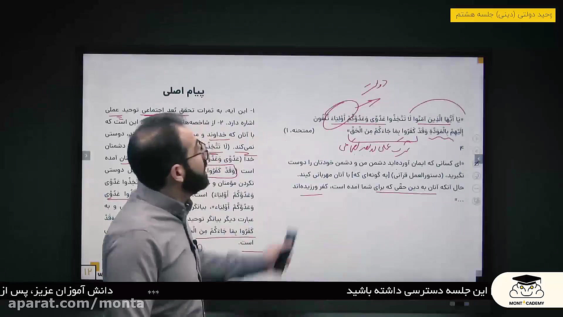 کلاس آنلاین دین و زندگی ویژه ک...