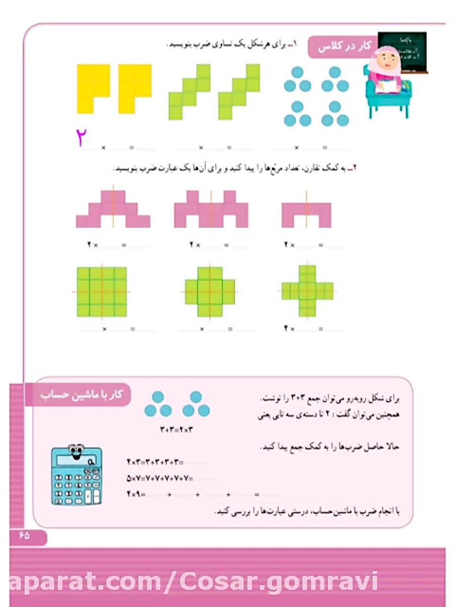 ریاضی سوم ابتدایی صفحه 6۵