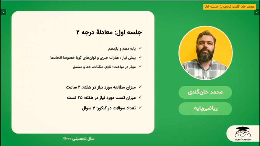 کلاس آنلاین ریاضی پایه تجربی و...