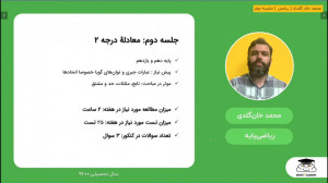 کلاس آنلاین ریاضی پایه تجربی و...