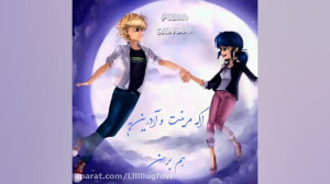 عشق مرینت و ادرین (فالو =فالو)