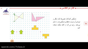 جواب کاردرکلاس صفحه 73 فصل چها...