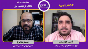 برندی به نام عادل فردوسی پور