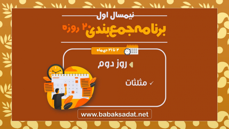 پاسخ آزمون  روز دوم برنامه جمع...