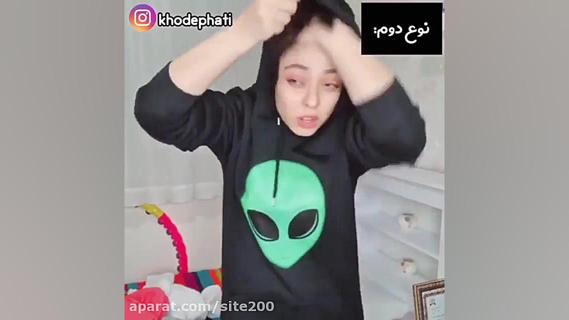 کلیپ طنز فاطی ...فاطی ، جدید ....