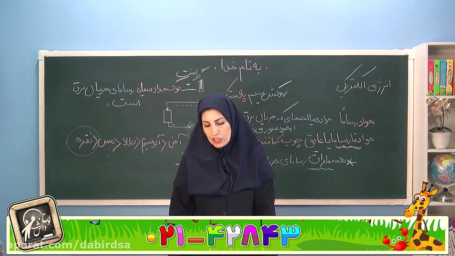 آموزش علوم چهارم دبستان &quot;...