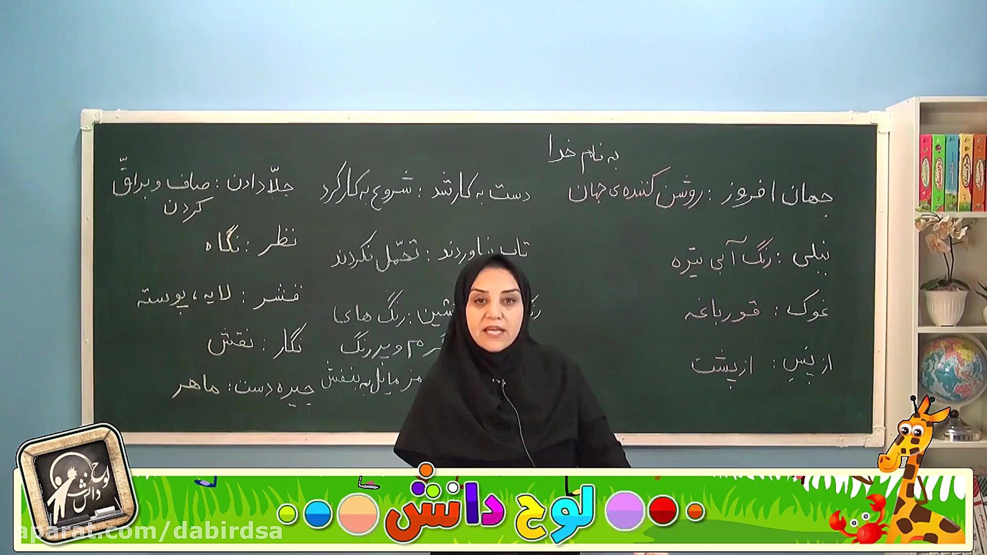 آموزش فارسی چهارم دبستان &quot...