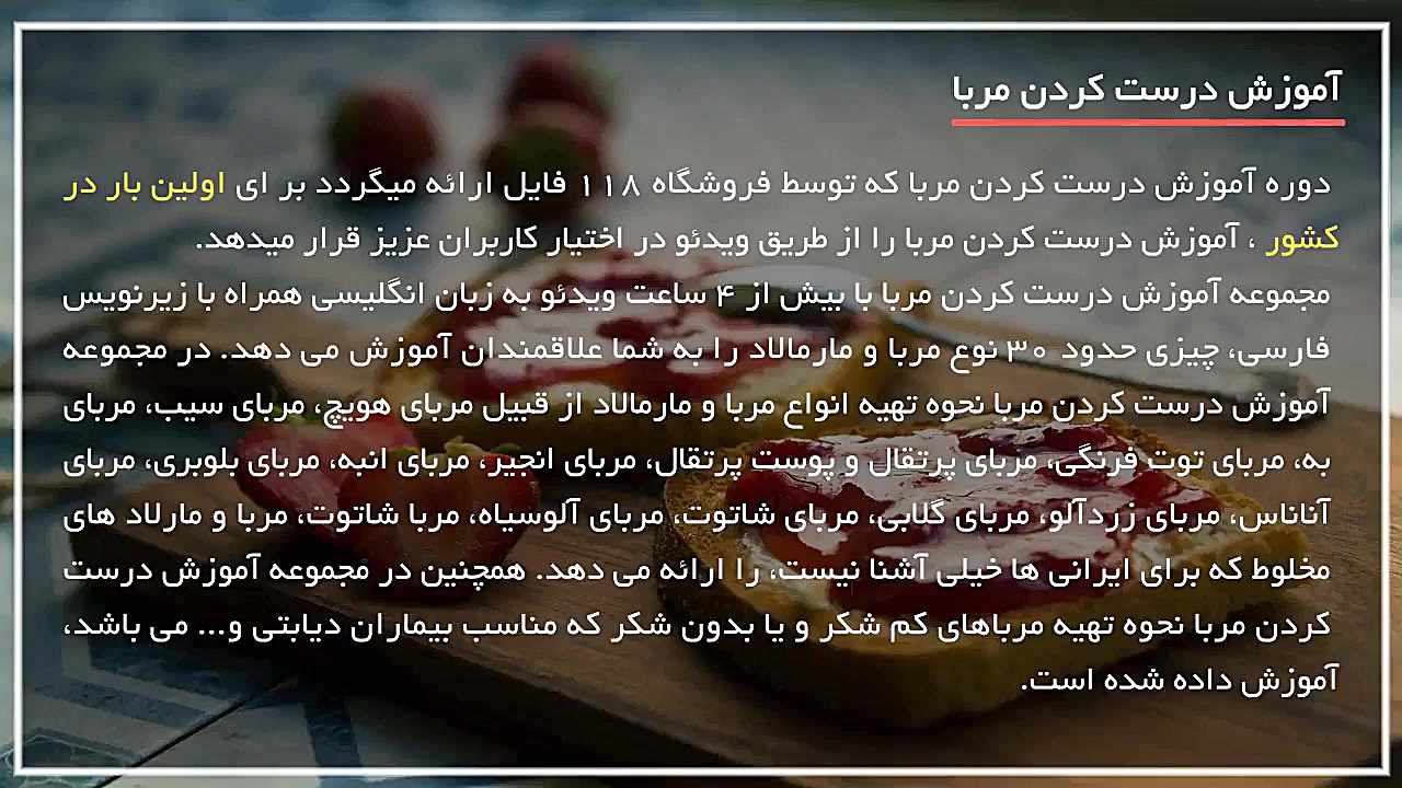 آموزش درست کردن مربا | طرز تهی...