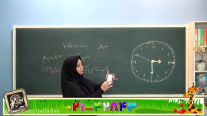 آموزش ریاضی پنجم دبستان "...