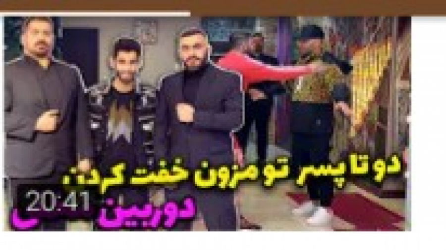 دوربین مخفی جدید پویان ان آر و...