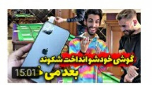 چالش جدید پویان ان آر و نیما ر...