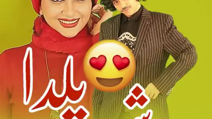 کلیپ طنز خنده دار سرنا امینی...