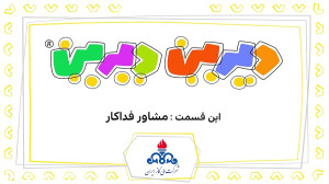 دیرین دیرین فداکاری قسمت ۸