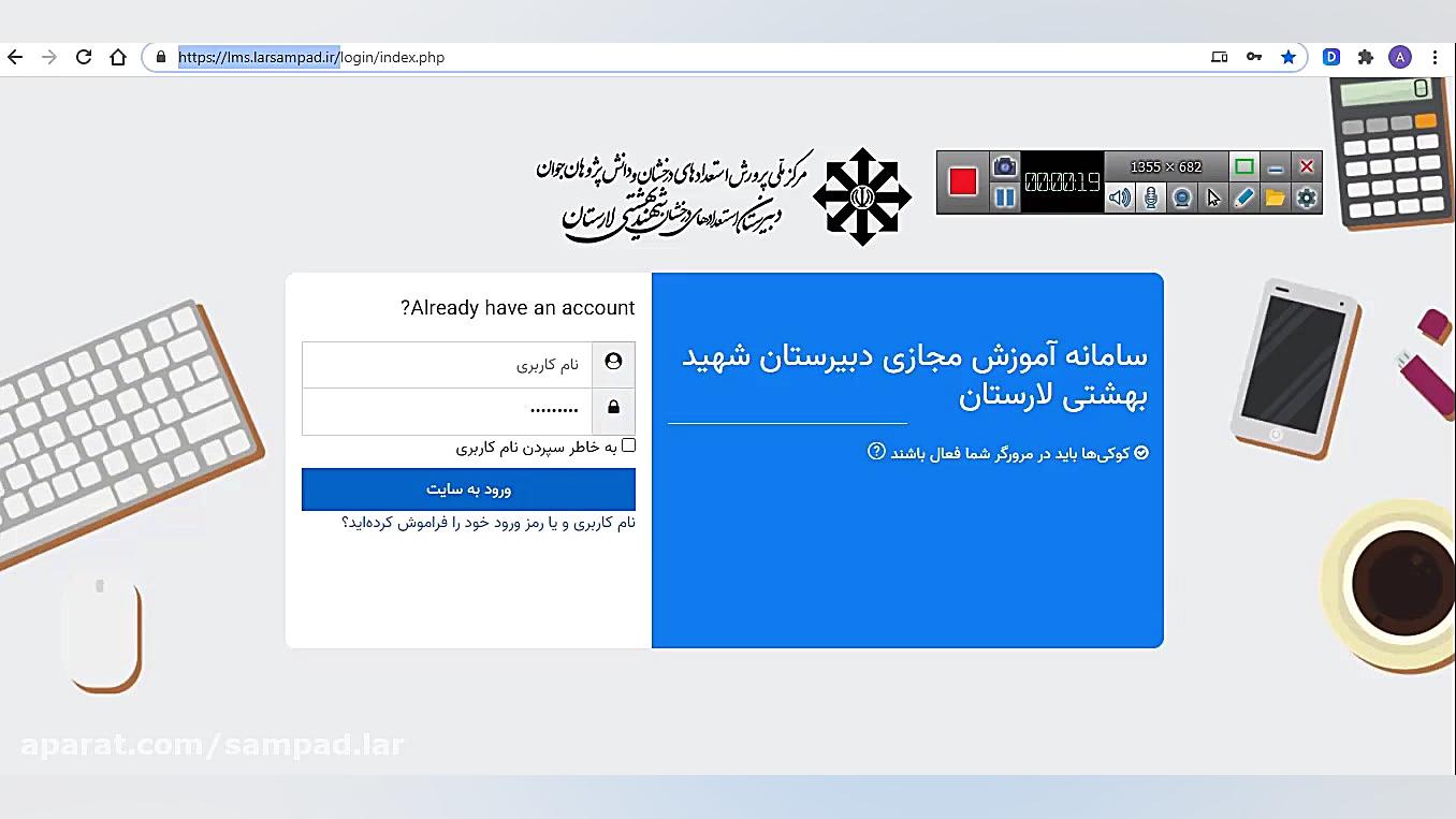 آموزش شرکت در آزمون آنلاین با...
