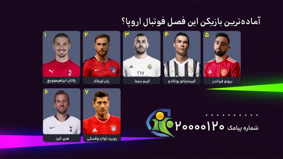 فوتبال ۱۲۰ | نظرسنجی | آماده‌ت...