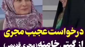 انگلیسی صحبت کردن گیتی خامنه (...