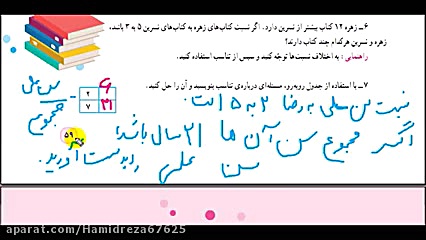 نسبت (تمرین صفحه 58 و 59 )