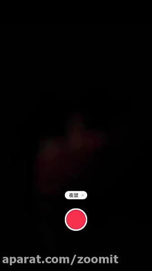 تیزر حالت فیلمبرداری شبانه شیا...