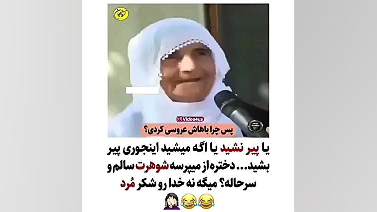 یا پیر نشید یا اگه میشید اینجو...