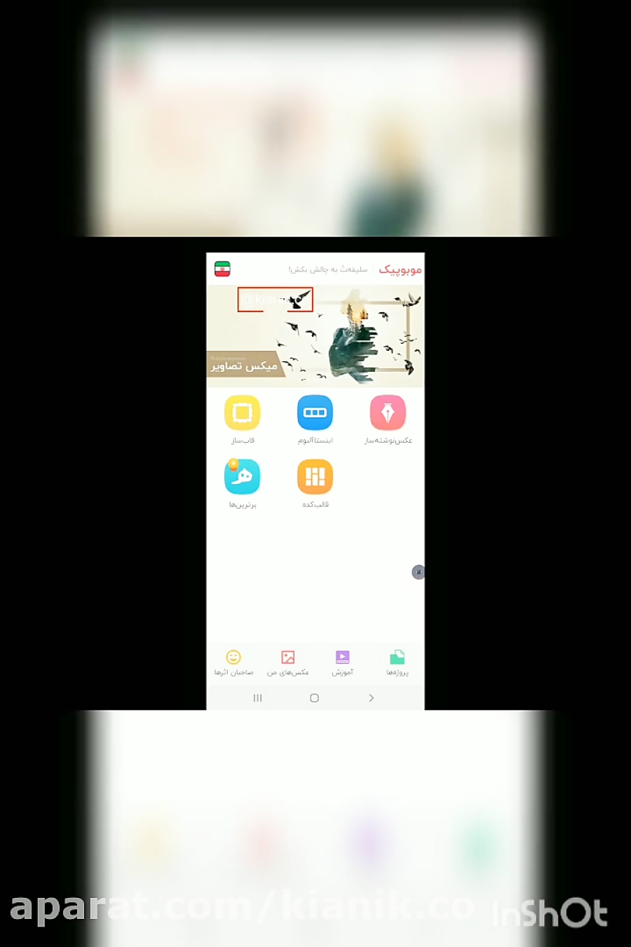 آموزش نرم افزار موبوپیک