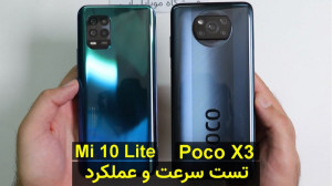 تست سرعت و عملکرد دو گوشی شیائ...