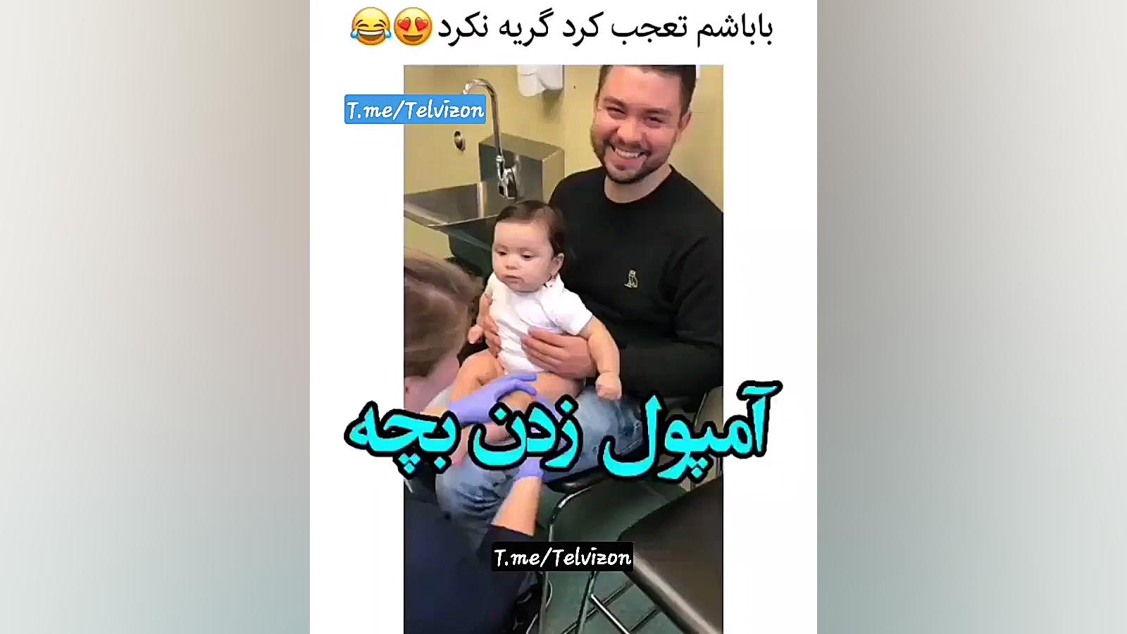 باباش هم تعجب کرد اینجوری ریلک...