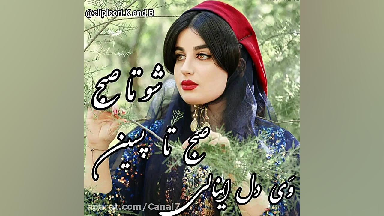 آهنگ لری فوق العاده زیبا و احس...