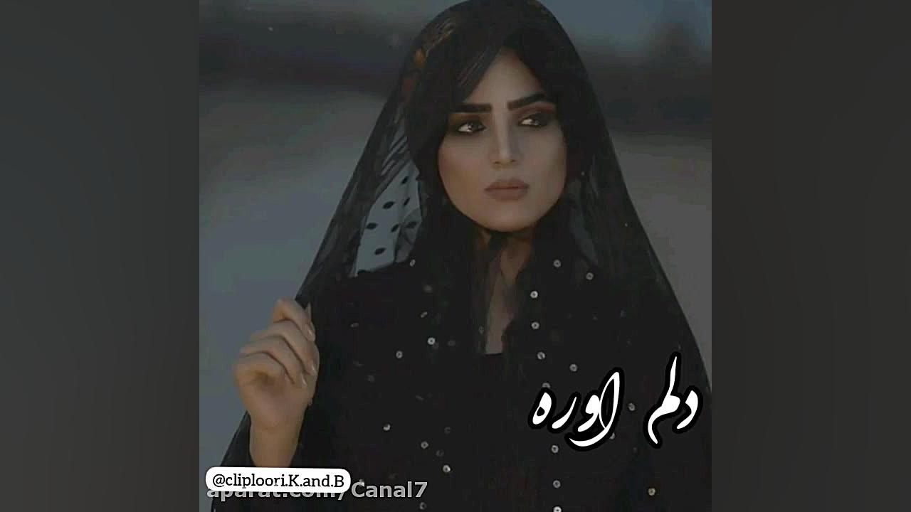 آهنگ لری غمگین ...