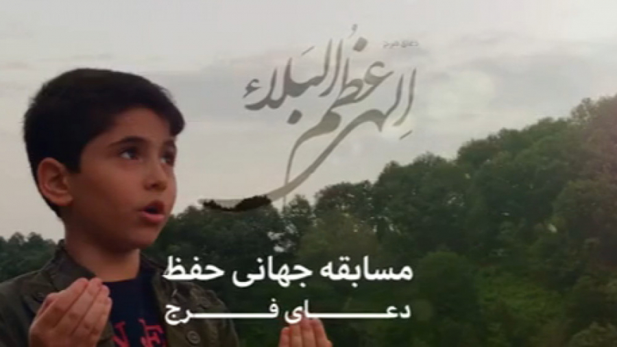 دعای فرج بسیار سوزناک و دلنشین